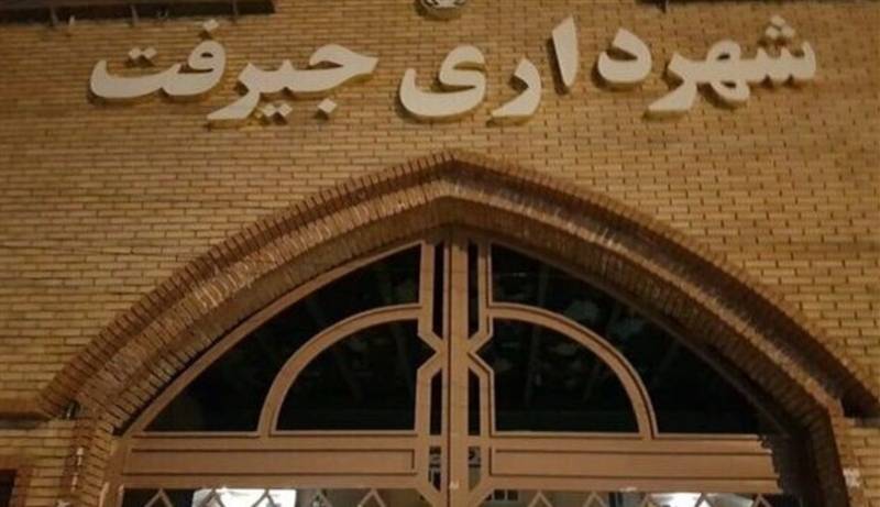 بلاتکلیفی وضعیت شهردار جیرفت زیر سایه سنگین اختلافات